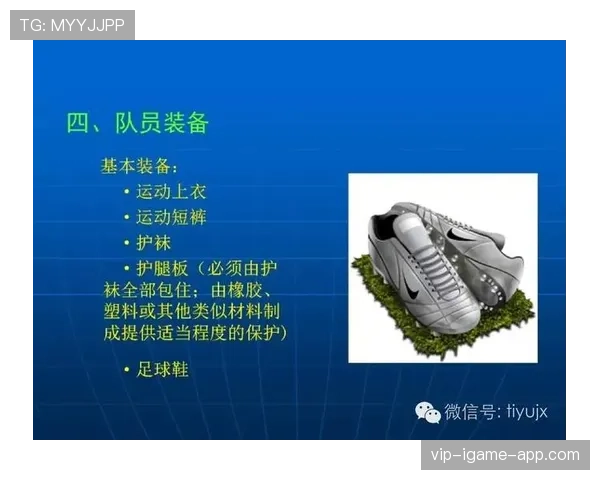 装备规则：裁判认定球员装备合规的关键条件