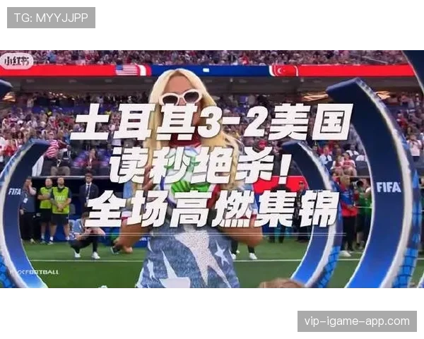 土耳其对美国战报:补时绝杀取得唯一胜利 土耳其对美国战报:补时绝杀取得唯一胜利