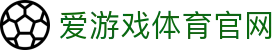 爱游戏App官网入口 - 一键下载官方版本 | AGAME